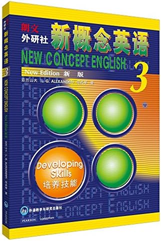 新概念英语(学生用书1-4)(套装共4册): 亚历山大（L.G. Alexander